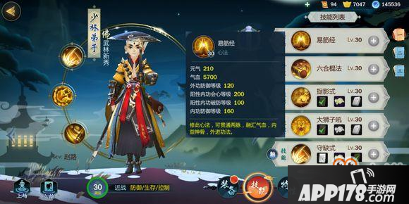 《剑网3指尖江湖》少林基础角色介绍 少林技能详解