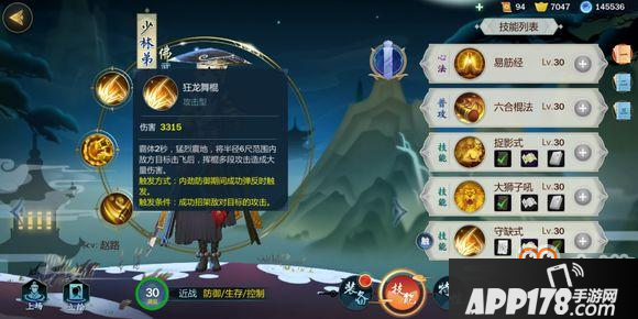 《剑网3指尖江湖》少林基础角色介绍 少林技能详解
