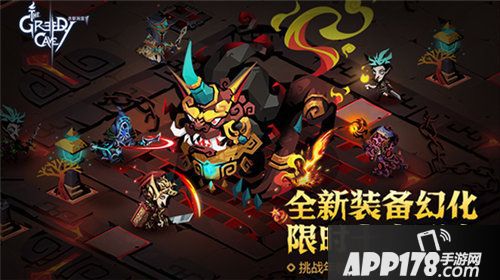 贪婪洞窟2新春大版本