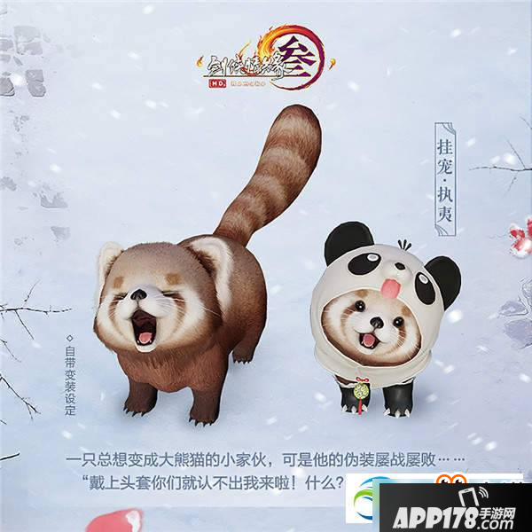 剑网3小熊猫挂宠获得方法及售价详解介绍