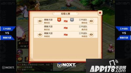 bext梦幻西游手游公会精英赛