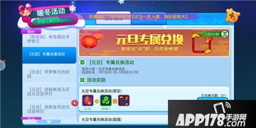 野蛮人大作战欢庆元旦