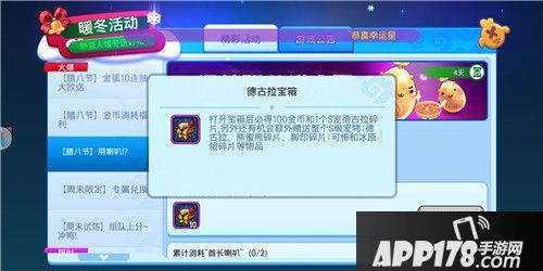 野蛮人大作战腊八周