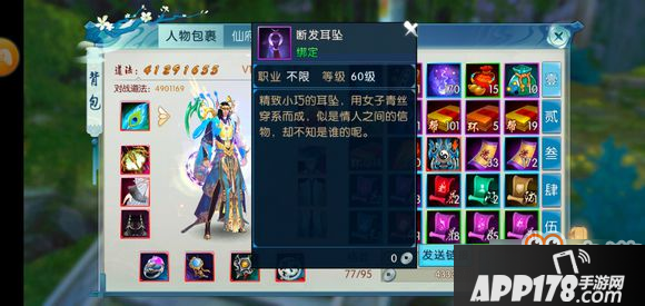 诛仙手游【断发耳坠】怎么获得？诛仙手游芳菲尽隐藏【儿女情丝总是诗3（叁）】