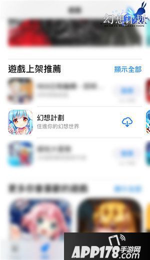 幻想计划港澳台上线