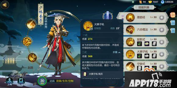 《剑网3指尖江湖》少林基础角色介绍 少林技能详解