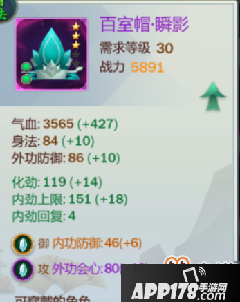 《剑网3指尖江湖》装备怎么选择 装备属性详解