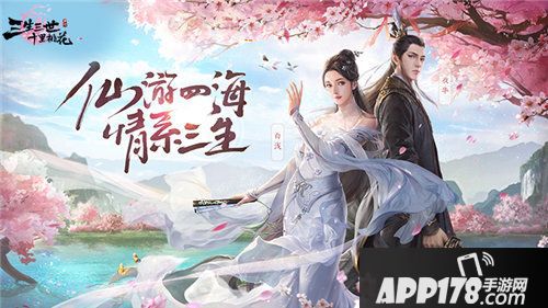 三生三世十里桃花手游首曝诛仙战场
