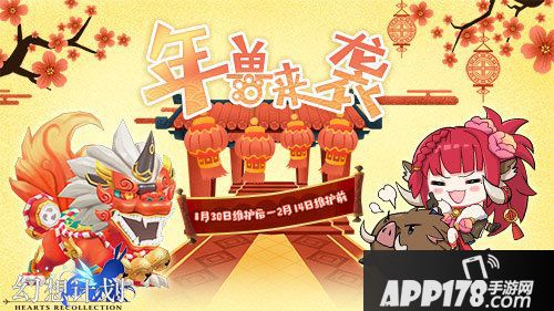 幻想计划新春版本上线