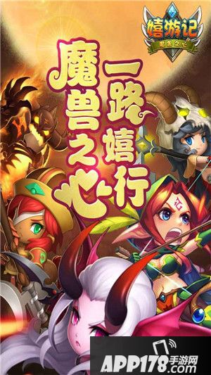 嬉游记魔兽之心战火重燃