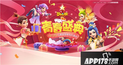 梦幻西游手游青春盛典上海站