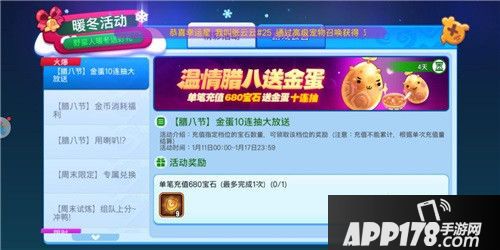 野蛮人大作战腊八周