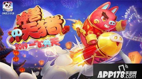 神武3手游新神兽正式上线