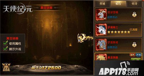 天使纪元黄金瑞兽