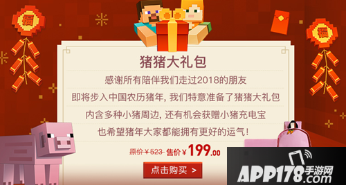 我的世界春节周边商城上线