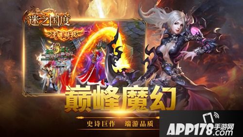 迷之国度<a href=http://www.app178.com/kaice/ target=_blank class=infotextkey>开测</a>