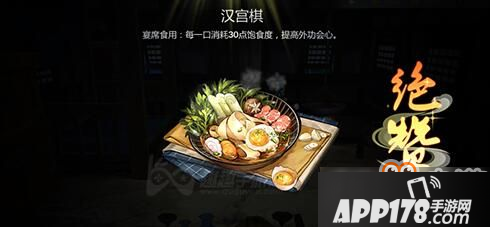 《剑网3指尖江湖》汉宫棋制作方法食谱配方详细介绍攻略