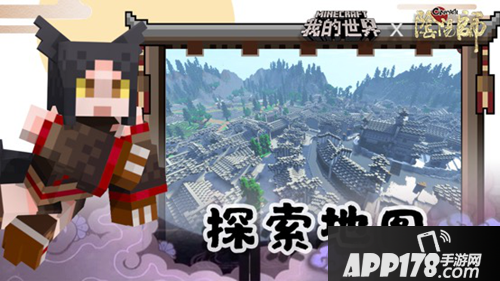 我的世界与阴阳师联动开启