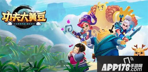 功夫大黄豆首发