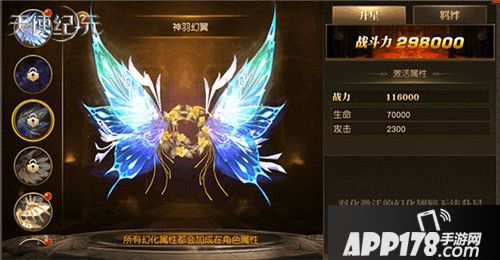 天使纪元翅膀幻化上线