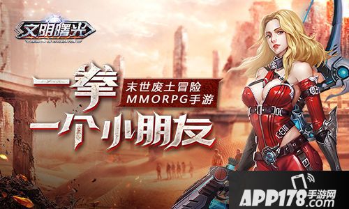 文明曙光机甲系统揭秘