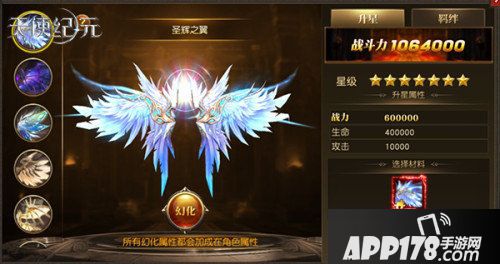 天使纪元翅膀幻化上线