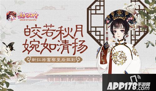 熹妃q传新红将富察皇后