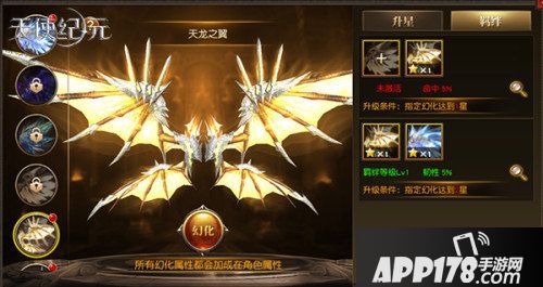 天使纪元翅膀幻化上线