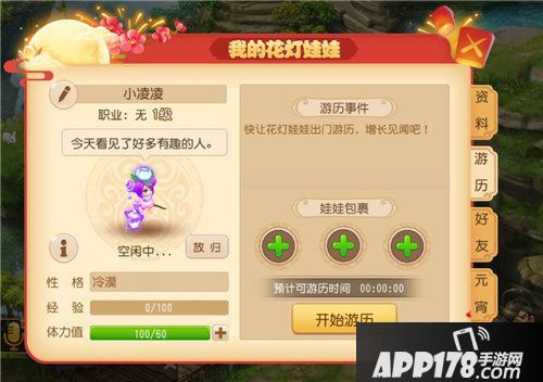 梦幻西游手游元宵节活动