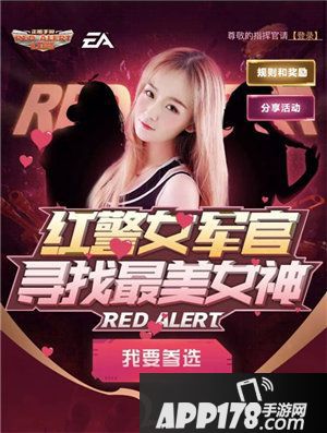 红警ol选美活动开启