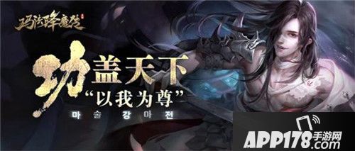 玛法降魔传开测