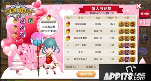 光明勇士情人节活动登场