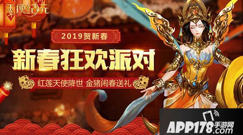 天使纪元春节版