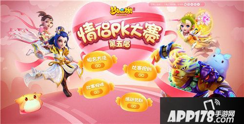 梦幻西游手游情侣PK赛