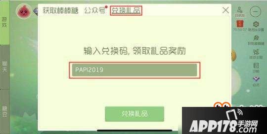球球大作战papi酱的新年福袋领取方法解析