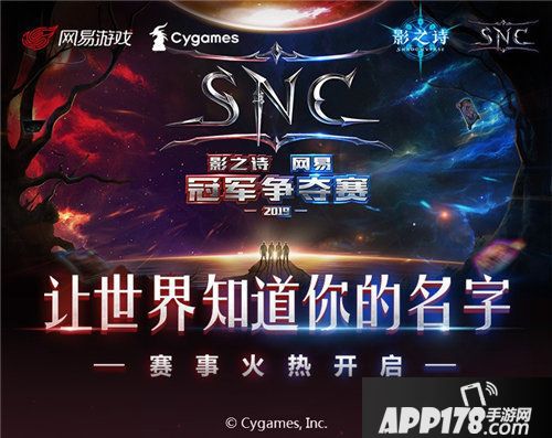 影之诗冠军争夺赛snc