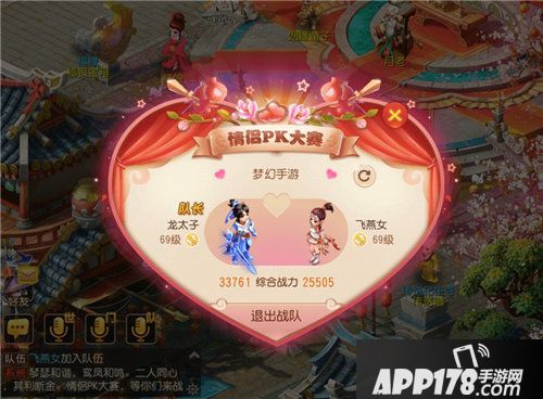 梦幻西游手游情侣PK赛