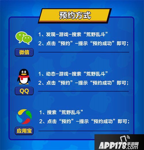 荒野乱斗国服预约开启