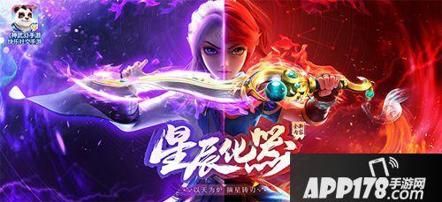 神武3手游星辰化解读