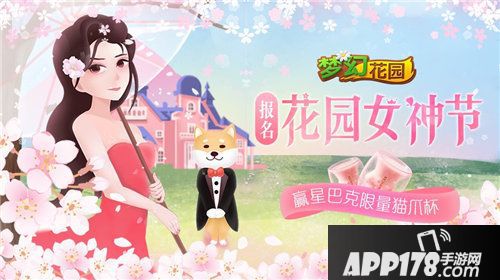 梦幻花园获取猫爪杯