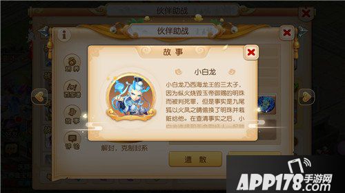 梦幻西游手游伙伴助战系统