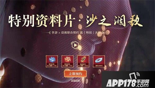 斗破苍穹手游X动画特别资料片