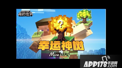 我的世界中国版植树节专题 独特玩法与你绿意
