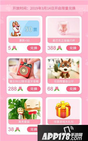 梦幻花园获取猫爪杯