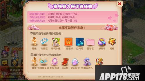 梦幻西游手游阳光魅力榜报名开启