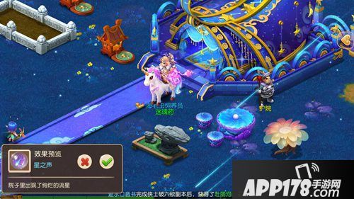 梦幻西游手游家园特效上线