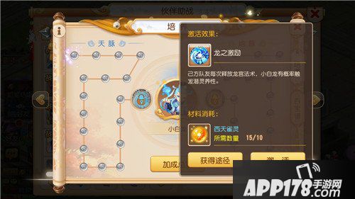 梦幻西游手游伙伴助战系统