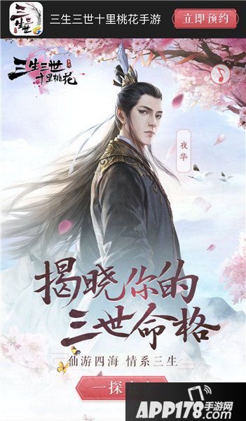 三生三世十里桃花手游命格测试