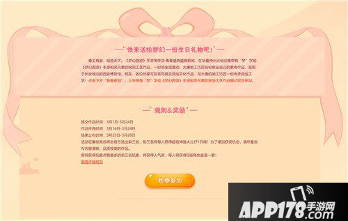 梦幻西游手游青春盛典