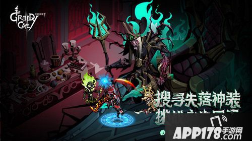 贪婪洞窟2plus版本今日上线